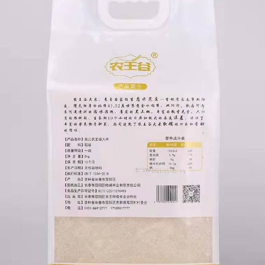 长春农王谷品牌长粒香大米