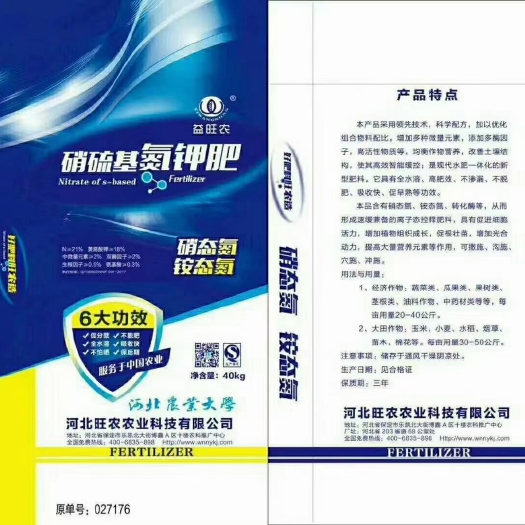 行唐县有机水溶肥 硝硫基氮钾肥