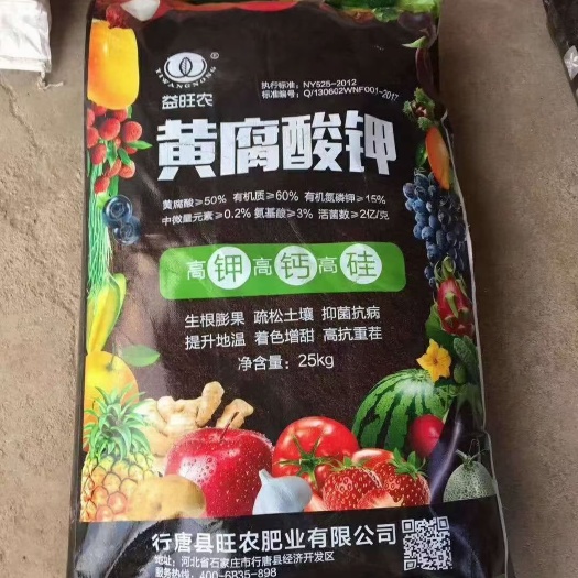 行唐县黄腐酸钾