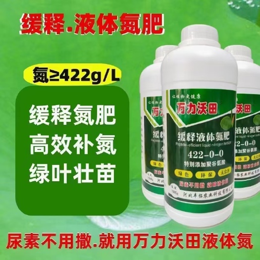 晋州市缓释液体氮肥