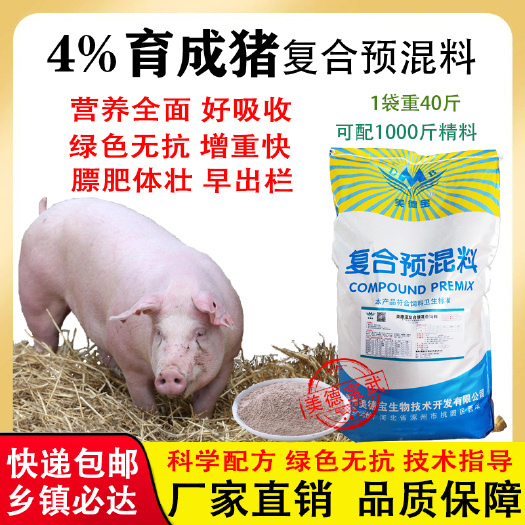 涿州市 猪饲料中大猪预混料催肥增重配合饲料复合预混料厂家批发
