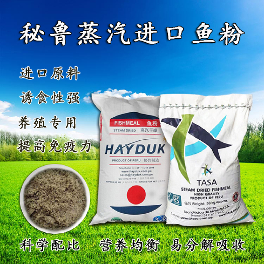 海兴县 秘鲁蒸汽鱼粉