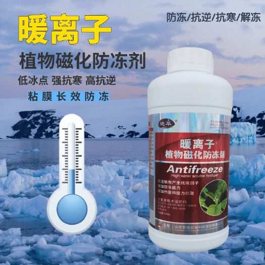 潍坊植物防冻液抗冻剂果树防寒植物抗寒防冻液植物防冻剂通用正品包邮