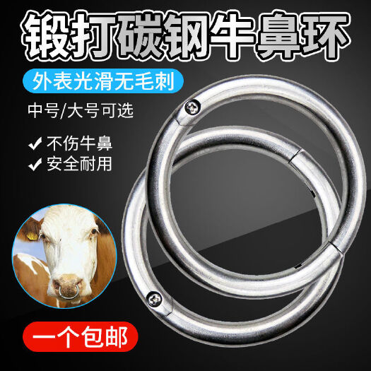 金属牛鼻环牛鼻子牵引工具精品碳钢牛鼻圈穿孔拴牛圈牛用养殖器