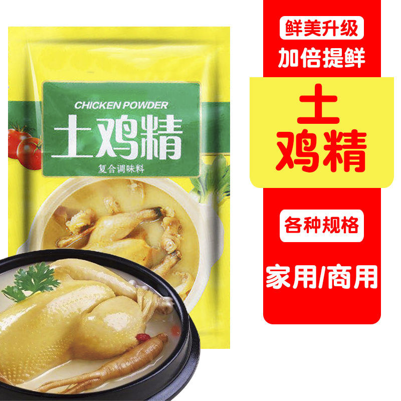 重庆土鸡精调味料家用商用炒菜食堂餐饮大包鸡精鸡鲜精煲汤火锅饭店