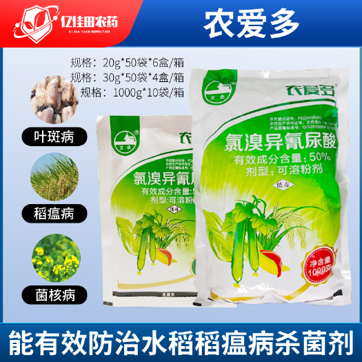 单县 农爱多灭均成50%氯溴异氰尿酸真菌细菌霜霉软腐病毒病农药杀菌