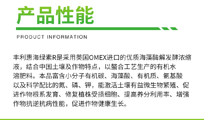  丰利惠海绿素有机水溶肥料海藻酸叶面肥促进生长抗寒抗病营养液