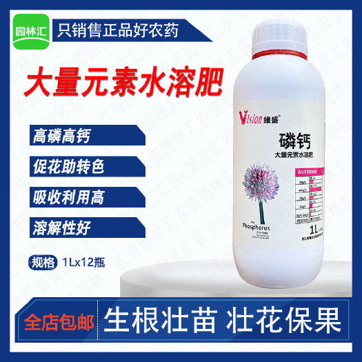维盛磷钙叶面肥肥料高磷高钙大量元素水溶肥促根花卉草坪肥料