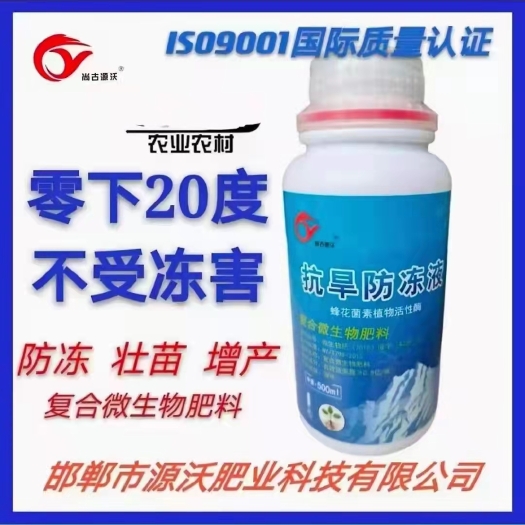 邯郸 防旱防冻剂叶面肥