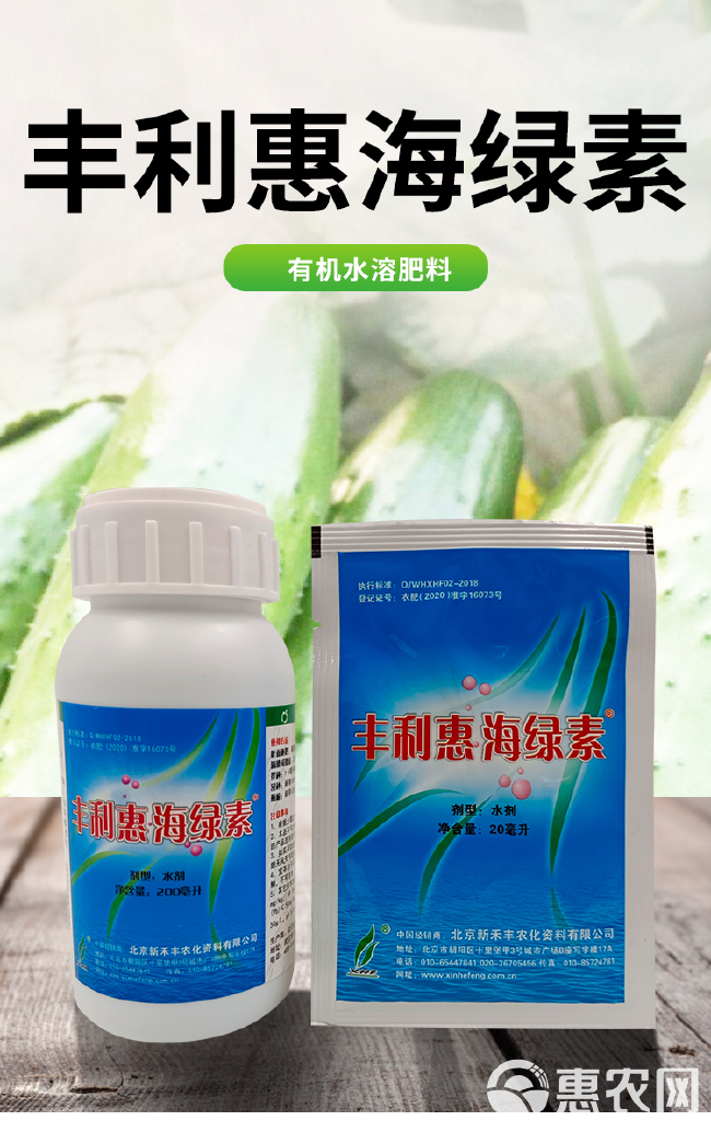  丰利惠海绿素有机水溶肥料海藻酸叶面肥促进生长抗寒抗病营养液