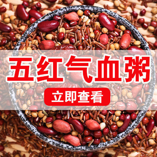 临沭县五谷米 五红粥五谷杂粮5斤红豆红米红枣薏米花生八宝粥原料