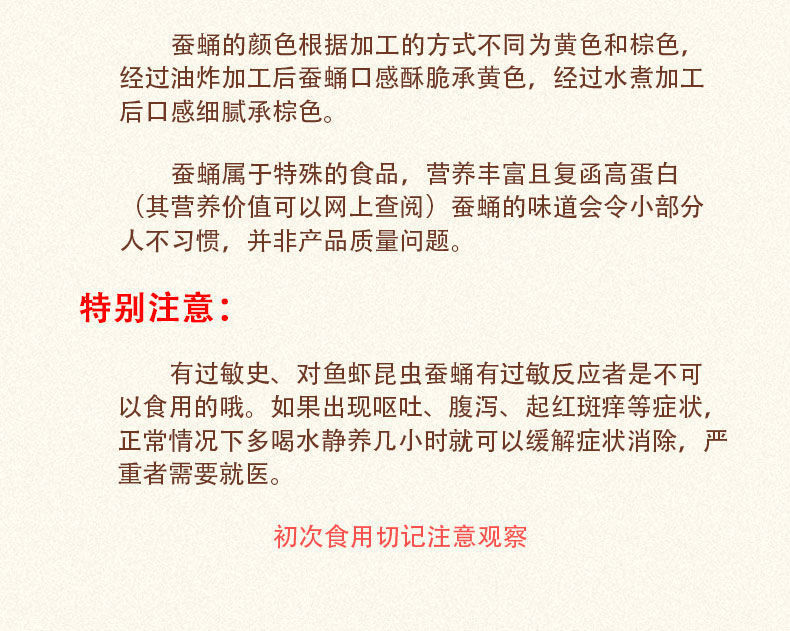 麻辣蚕蛹 山东特产香酥蚕蛹即食下酒菜香辣五香新鲜蚕蛹开胃菜