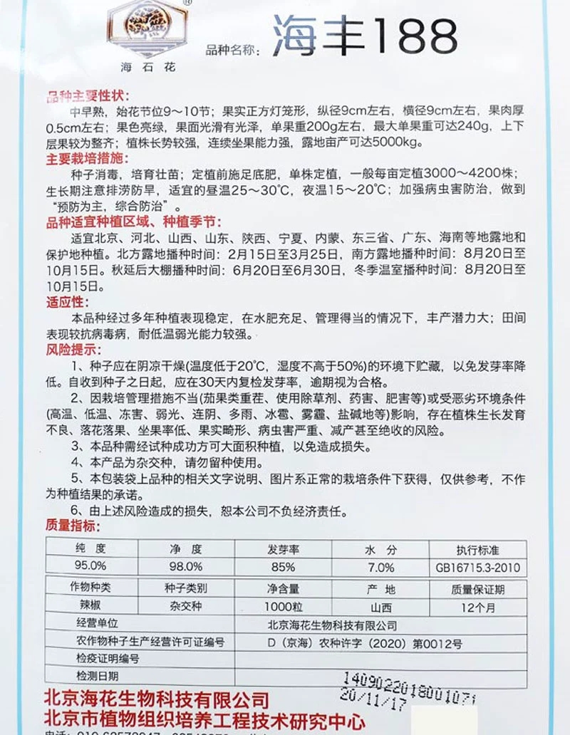 海豐188 方椒種子燈籠形大果辣椒庭院露地綠皮肉厚春秋播種