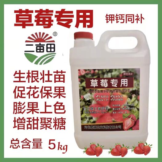 有机水溶肥 草莓专用，钾钙同补，生根壮苗，保花保果，彭果上色