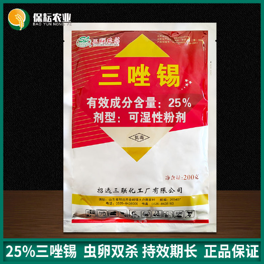 临沂 三联农药三唑锡果树柑橘苹果叶螨成螨红白蜘蛛专用杀螨剂杀虫剂