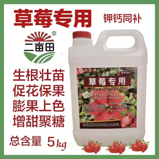 邯郸大量元素水溶肥 草莓专用，生根壮苗促花保果，彭果上色增甜着色