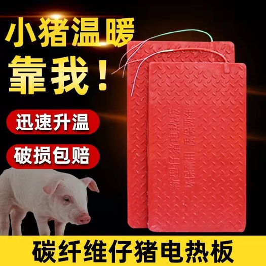 泊头市 养猪场母猪产床小猪碳纤维电热板