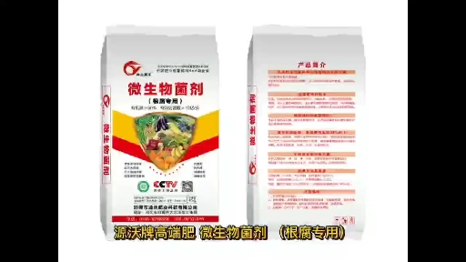 微生物菌剂 有机质85%有效活菌数10亿/克