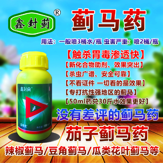 寿光市高抗性蓟马药 助剂增效 蓟马绝杀触杀快杀卵杀虫蓟马一遍杀净