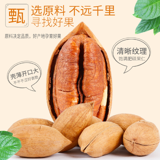舒城县 碧根果