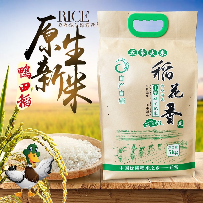 五常市新米上市五常稻花香2号大米保真保纯！实惠的价格吃到大米