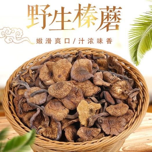 抚松县长白山野生榛蘑干货东北特产蘑菇东北名菜小鸡炖榛蘑菇丁包邮
