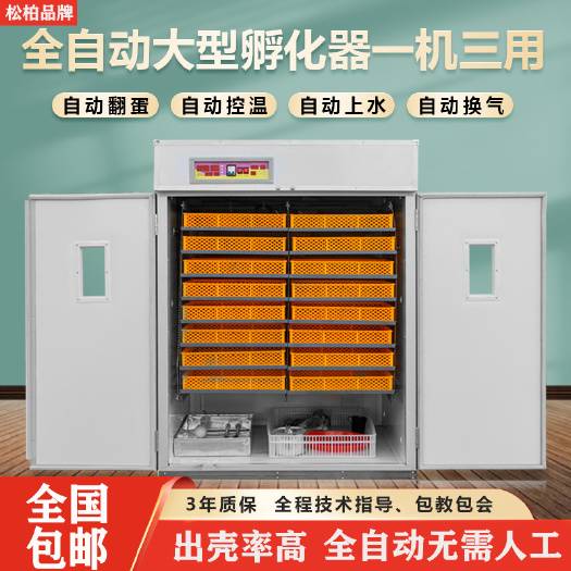 孵化机智能孵化器全自动鸸鹋孵化设备家用孵化箱