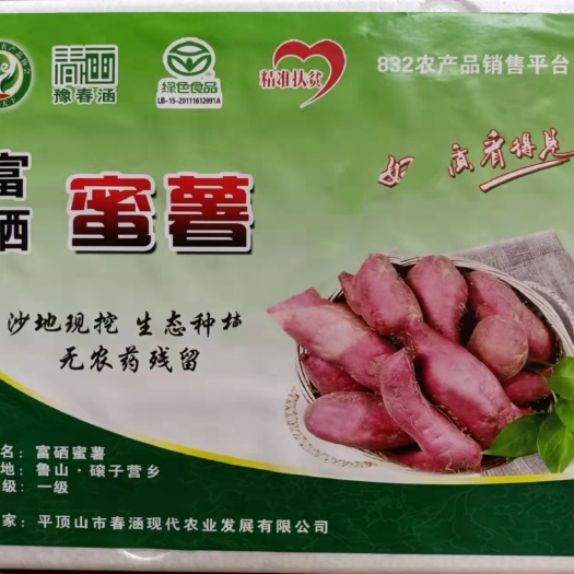 富硒西瓜红  蜜薯 沙地现挖 生态种植  礼盒装6斤