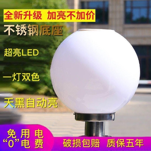 杭州太阳能灯家用柱头灯led遥控感应农村户外防水圆球大门围墙庭院