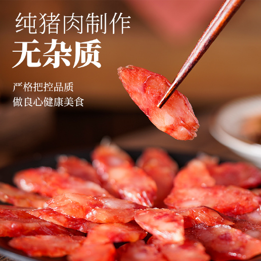 江门香肠/腊肠 正宗广式腊肠纯猪肉3肥7瘦糖酒风味500g