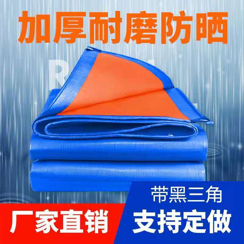 新沂市防雨布  加厚油布防水布货车帆布防水防晒篷布雨布蓝橘加厚16