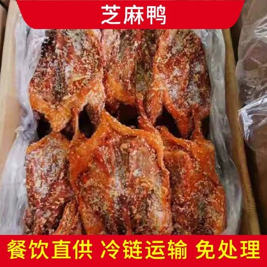 成都芝麻鸭  八成熟  四川特产  厂家批发  量大从优