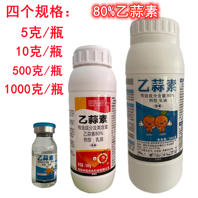 神圣80%乙蒜素乳油苹果树叶斑病农药杀菌剂1000克乙蒜素