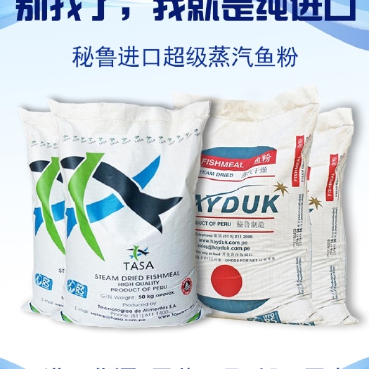海兴县秘鲁蒸汽鱼粉适用于鸡鸭猪等禽类水产类饲料原料