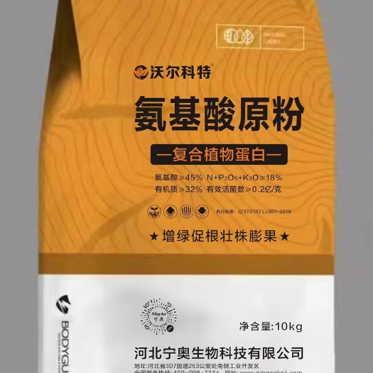 晋州市有机水溶肥 沃尔科特氨基酸原粉