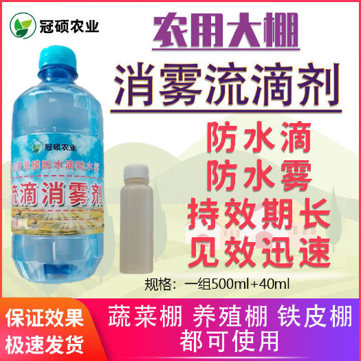 寿光市种植大棚 大棚流滴消雾剂农膜无滴剂防滴水雾气养殖棚去水滴PO PE膜E