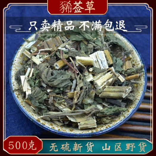 亳州【优惠】豨签草云南新货无硫豨莶草中药材500克包邮泡茶