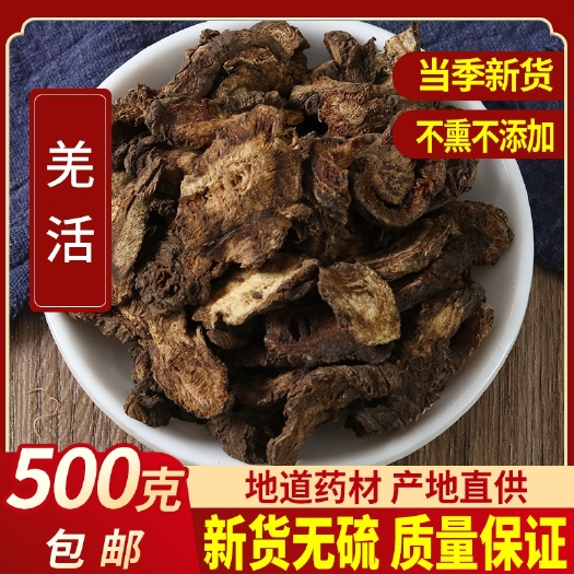 亳州【优惠】中药材四川正品羌活500克包邮新货无硫煲汤配药泡水