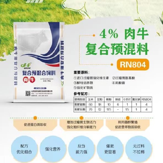 诸城市肉牛复合预混料