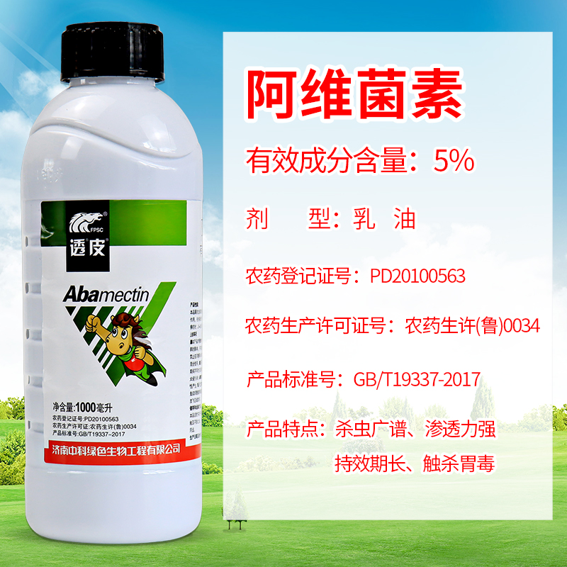 5%阿维菌素茵素红蜘蛛专用药花卉果树水稻蔬菜根线虫农药杀虫剂