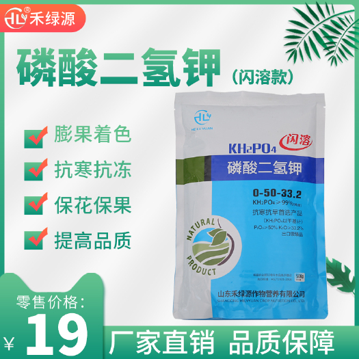 诸城市禾绿源磷酸二氢钾花肥料养花盆栽蔬菜膨果叶面肥磷钾肥复合肥正