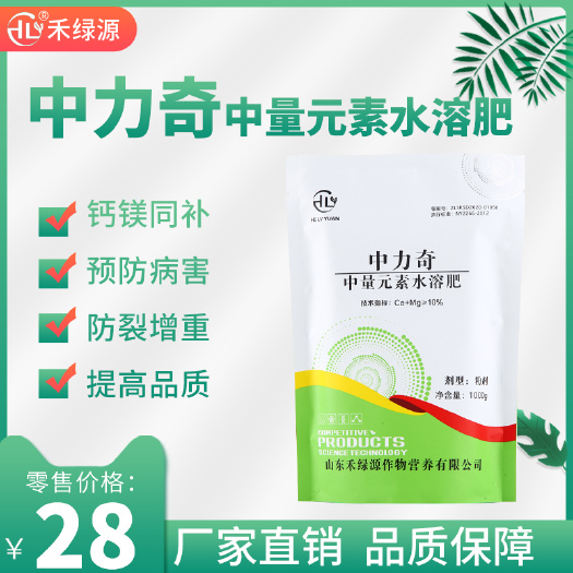 叶面肥  钙镁肥中力奇中量元素水溶肥料果树蔬菜花卉通用肥包邮