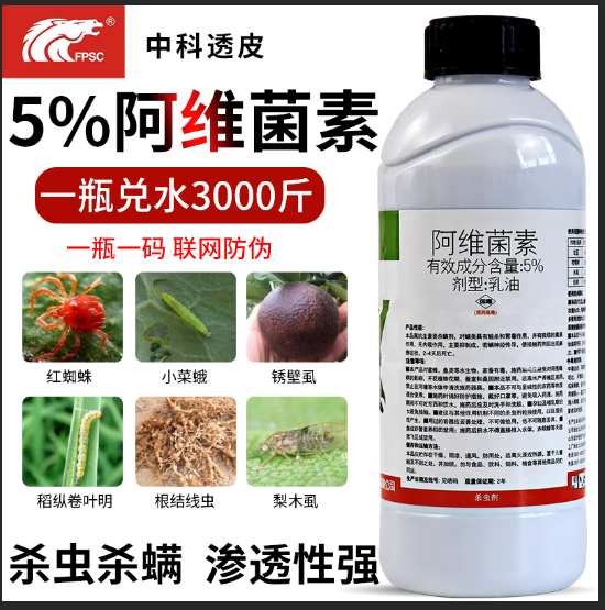 5%阿维菌素茵素红蜘蛛专用药花卉果树水稻蔬菜根线虫农药杀虫剂
