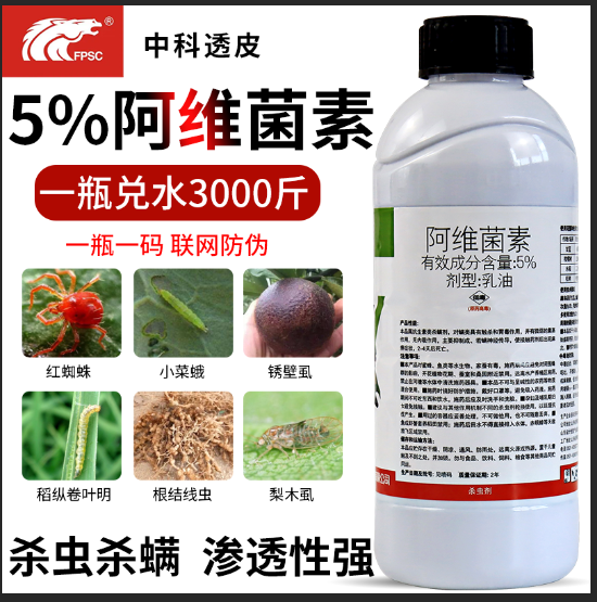 新沂市5%阿維菌素茵素紅蜘蛛專用藥花卉果樹水稻蔬菜根線蟲農藥殺蟲劑