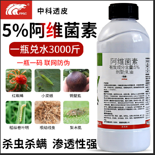 5%阿维菌素茵素红蜘蛛专用药花卉果树水稻蔬菜根线虫农药杀虫剂
