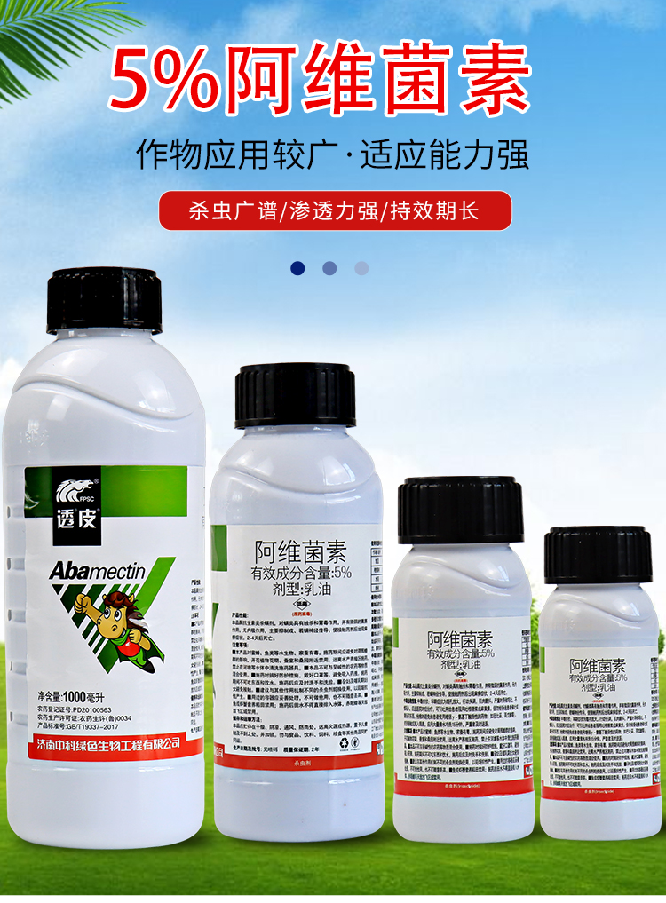 5%阿维菌素茵素红蜘蛛专用药花卉果树水稻蔬菜根线虫农药杀虫剂