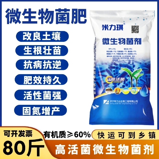 郑州微生物菌剂 微生物菌肥有机肥果树蔬菜生根改良土壤烂根花肥料家
