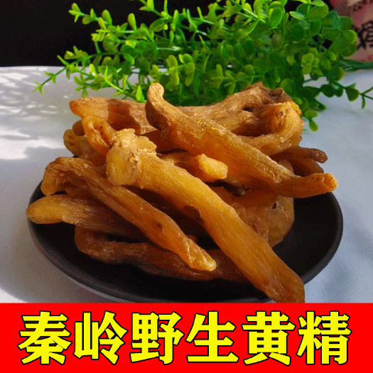 商洛鸡头黄精  黄精成品干货个子高含量秦岭中药材批发零售
