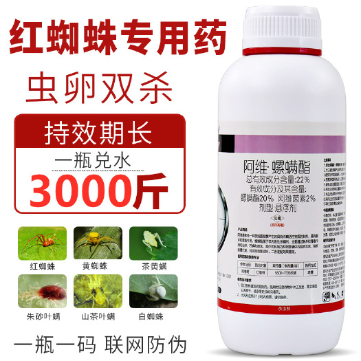 新沂市阿维螺螨酯红蜘蛛专用药柑橘果树蔬菜辣椒花卉高效农药杀虫杀螨剂