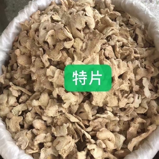 小黄姜干姜选片自然晒干纯无硫片形大颜色好泡茶煲汤入药放心食用